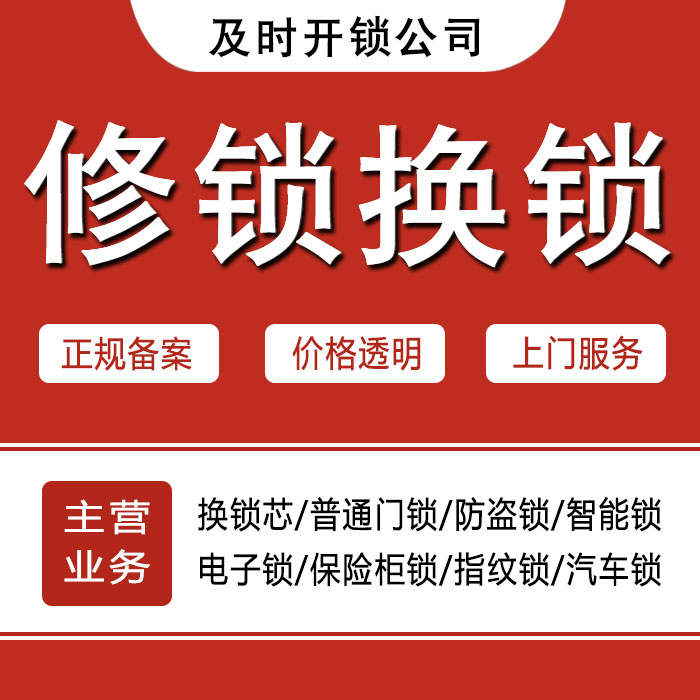 桂林灌阳县24小时上门 [开锁换锁修锁] 防盗门·保险柜·汽车锁